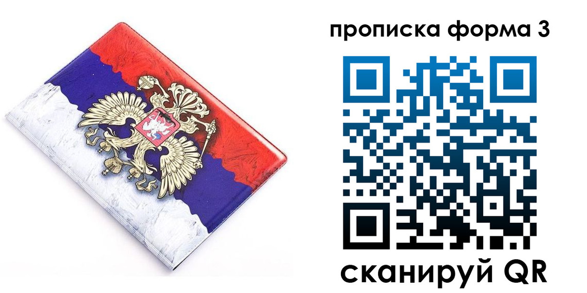 временная регистрация купить в Сосенском