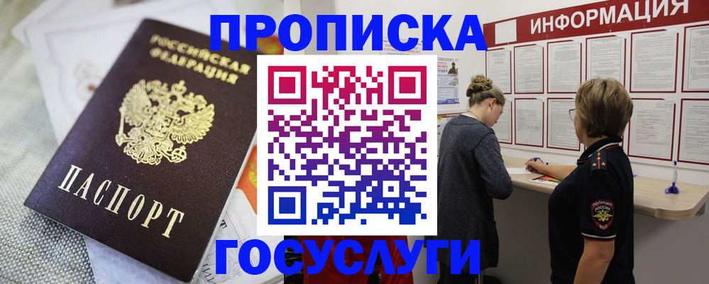 прописка регистрация в Сосенском