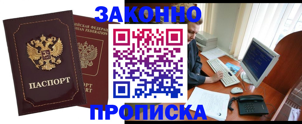 временная регистрация в Сосенском