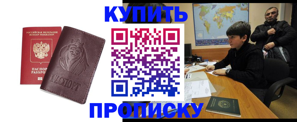 временная регистрация недорого в Сосенском